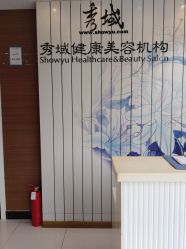 -秀域科技美容