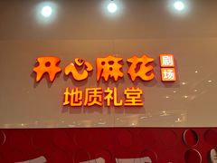 -北京地质礼堂