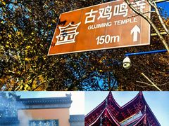 -鸡鸣寺