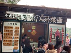门面-金盆阿嬷香菇茶叶蛋(玄光店)