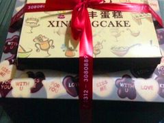 -新丰蛋糕(百花路总店)