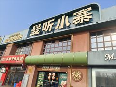 -曼听小寨海鲜烧烤·大连辣炒大王(盖州街店)
