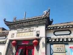 -三林本帮馆(中林街店)