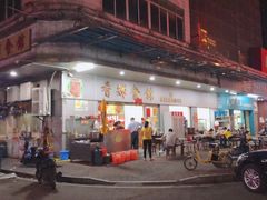 -香辉食馆(新兴路店)