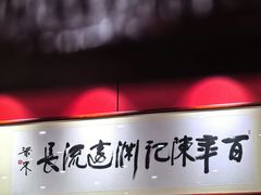 -陈记菜馆·非遗淮扬菜(东关街教场店)