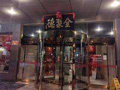 -北京全聚德(玉泉路店)
