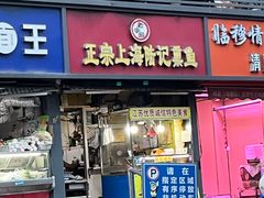 -正宗上海陆记熏鱼