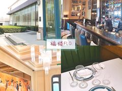 -福楼法餐厅FLO
