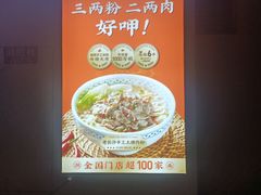 -三两粉(景田地铁站店)