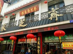 门面-稻香村(观前街店)