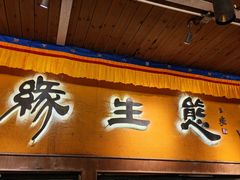 -缘生态云南菜·野生菌庭院餐厅(华侨城店)