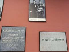 -李宗仁史料馆