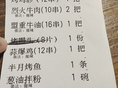 -盟重烧烤(东瓜山创始店)