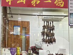 -鸽鸟轩(石岐店)