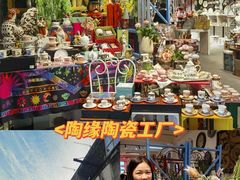 -陶缘陶瓷工厂店