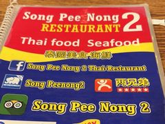 -两兄弟Song Pee Nong(2号店)