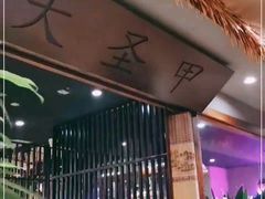 门面-洪湘记川湘·甲鱼馆(四海凯悦美食广场店)
