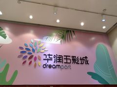 -北京清河万象汇
