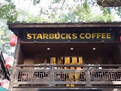 门面-星巴克(福州三坊七巷店)