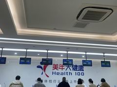 -美年大健康体检(滨江分院)