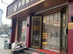 -一大糕点(纬六路店)