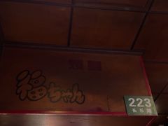 -福烤锦花(长乐路店)