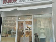 -好利来(高新枫叶广场店)