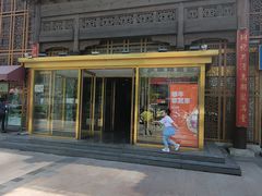 -四世同堂·京菜·烤鸭(双井店)