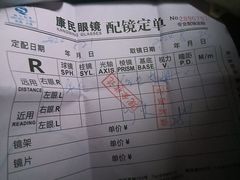 -康民眼镜