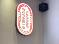 -万岁寿司(万国店)