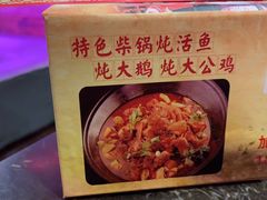 -粗粮人家·东北菜(洋桥店)