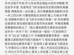 -黑马眼科·近视手术
