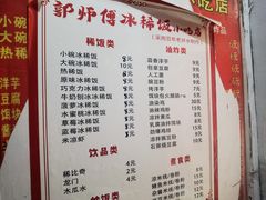 -郭师傅冰稀饭(人民路店)