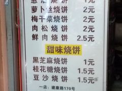 菜单-朱记小郑酥烧饼(建康路店)