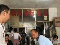 -杨家米粉(千禧公寓店)