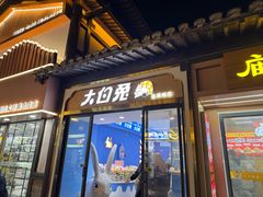 -茅山东方盐湖城景区