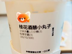 桂花酒酿小圆子-卡旺卡(合肥天鹅湖置地广场店)
