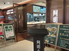 -阿明小菜·海鲜·上海菜(梅陇店)