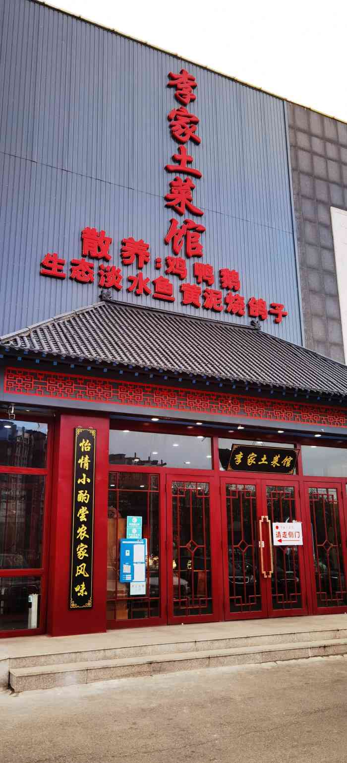 李家大院食府停车场-"敲锣坐轿子来的鱼头泡饼还是头次见,挺逗的.