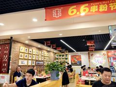 -袁记串串香(人民公园店)