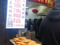 -贾五油糊馅