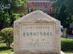 -青岛啤酒博物馆