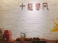 -十面春风·江南面馆(崇宁路店)