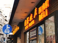 门面-国际饭店·帆声西饼屋(黄河路店)