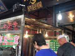 门面-马志善稀糊爛生熟肉店