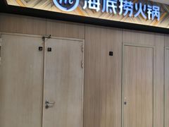 -海底捞火锅(万科广场店)