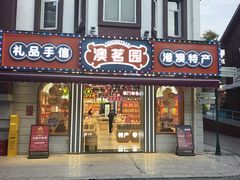 -世界之窗阿尔卑斯冰雪世界