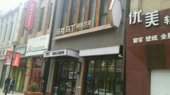 -马克男发时尚店