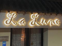 门面-La Lune&Gelato