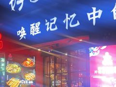 -好爸爸(外滩店)